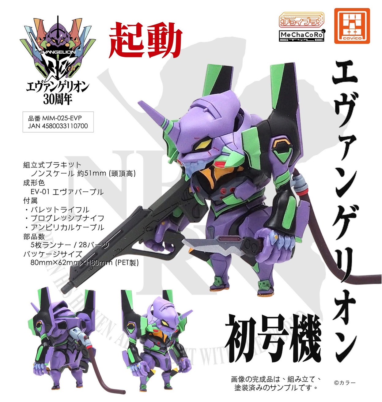 Pre-order : Choipla Evangelion Test Type-01 Plastic Model Kit by Cavico Models