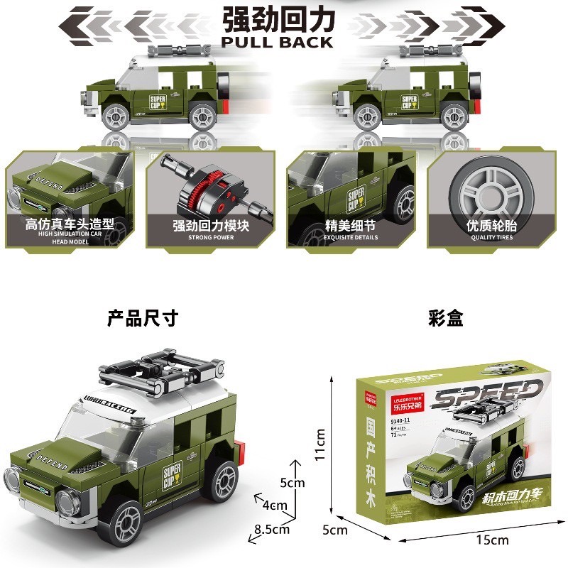 Lelebrother : Building block pull back car