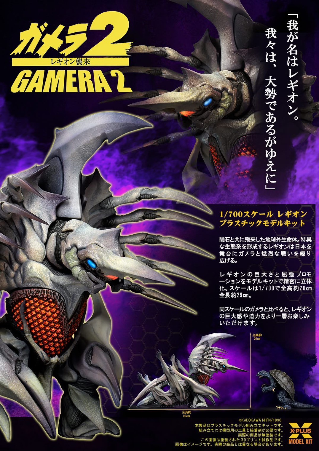 Pre-order : 1/700 Legion Plastic Model Kit by X-Plus