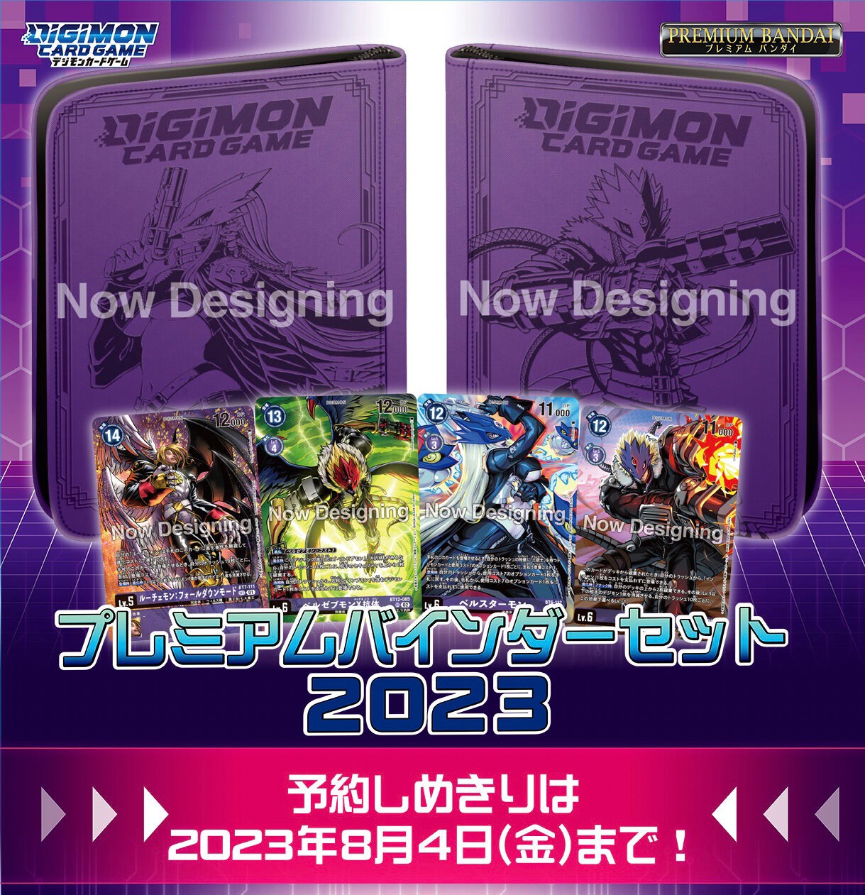 PRE-ORDER : Digimon Card Game Premium Binder Set 2023