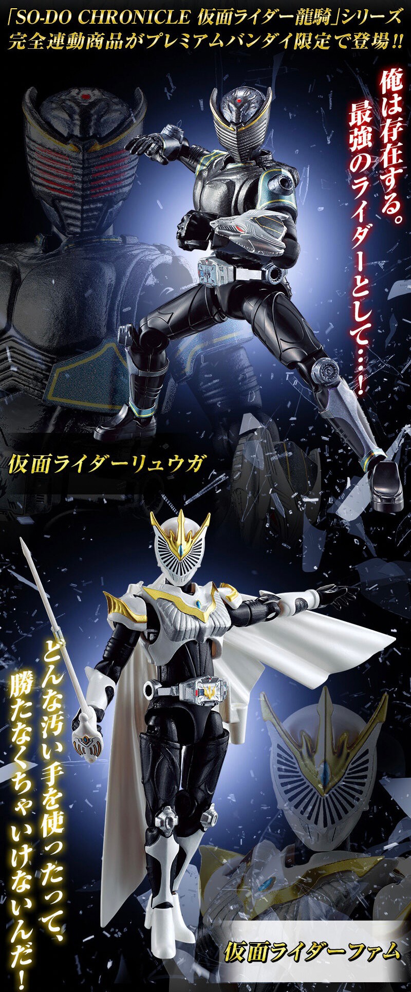 PRE-ORDER : SO-DO CHRONICLE Kamen Rider Ryuki Theatrical Version & TVSP Kamen Rider Set