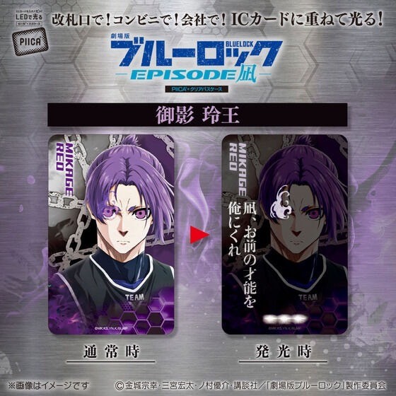 PRE-ORDER : BLUE LOCK THE MOVIE -EPISODE NAGI- PIICA+ Clear Pass Case (7 types)