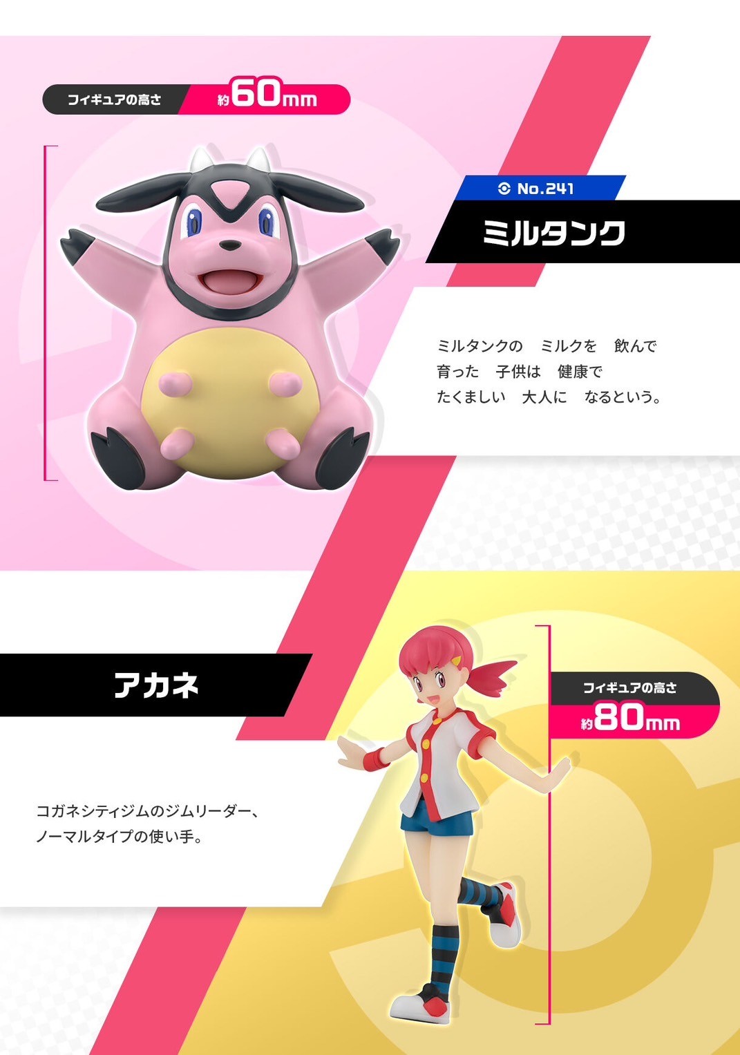 PRE-ORDER : Pokemon Scale World Johto Region Akane & Miltank