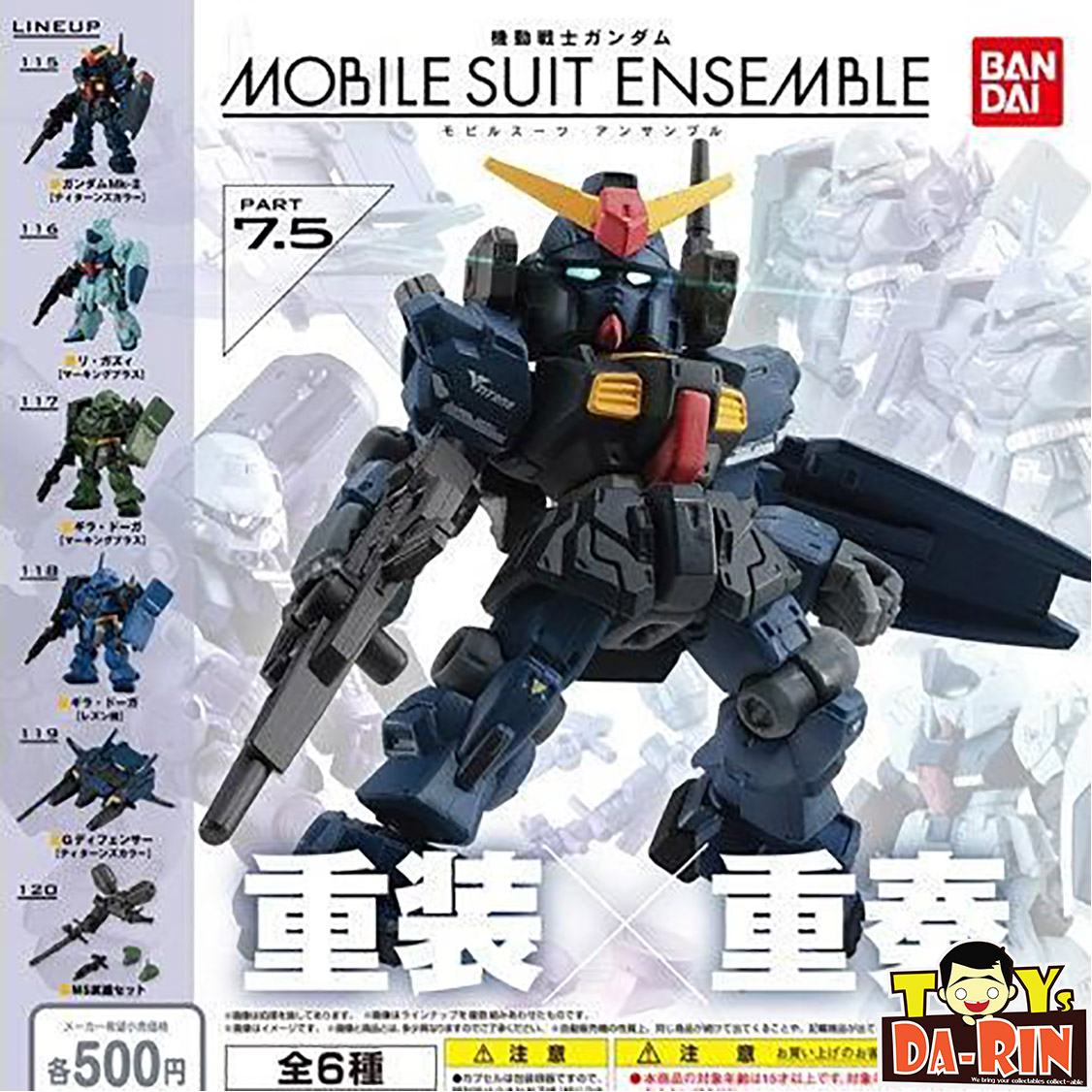 $ Mobile Suit Gundam MOBILE SUIT ENSEMBLE 07.5
