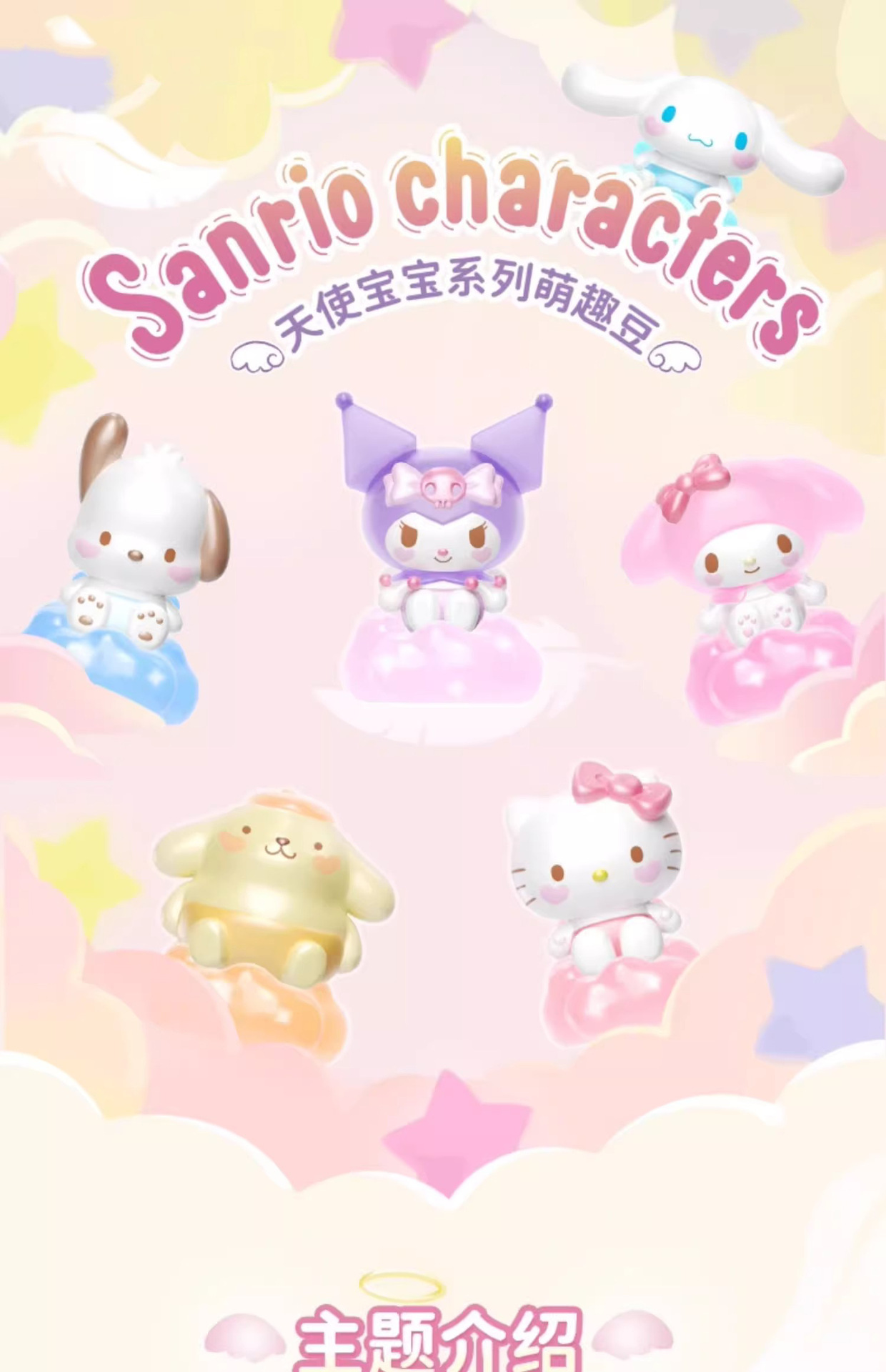 Sanrio Characters Baby Angel Series by Moetch (มีไฟ)