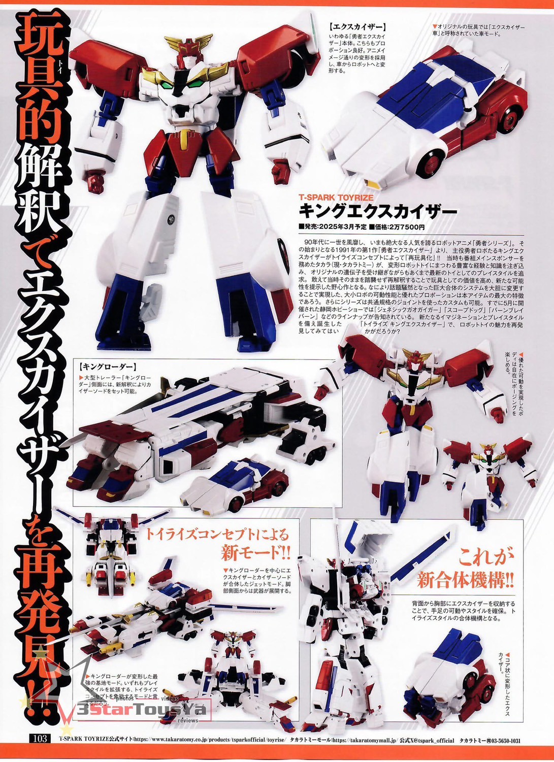 Pre-order : T-Spark Toyrise King Exkaiser by Takara Tomy (Reissue)