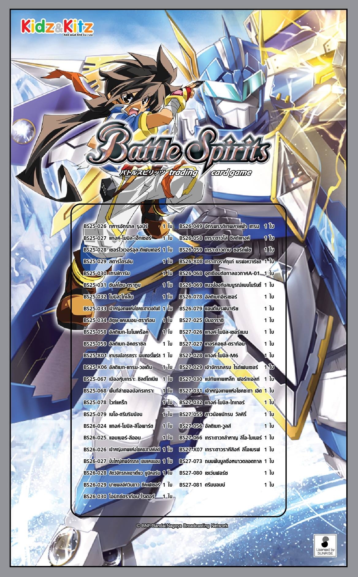 BS 25 Ultimate Battle 02 (white)