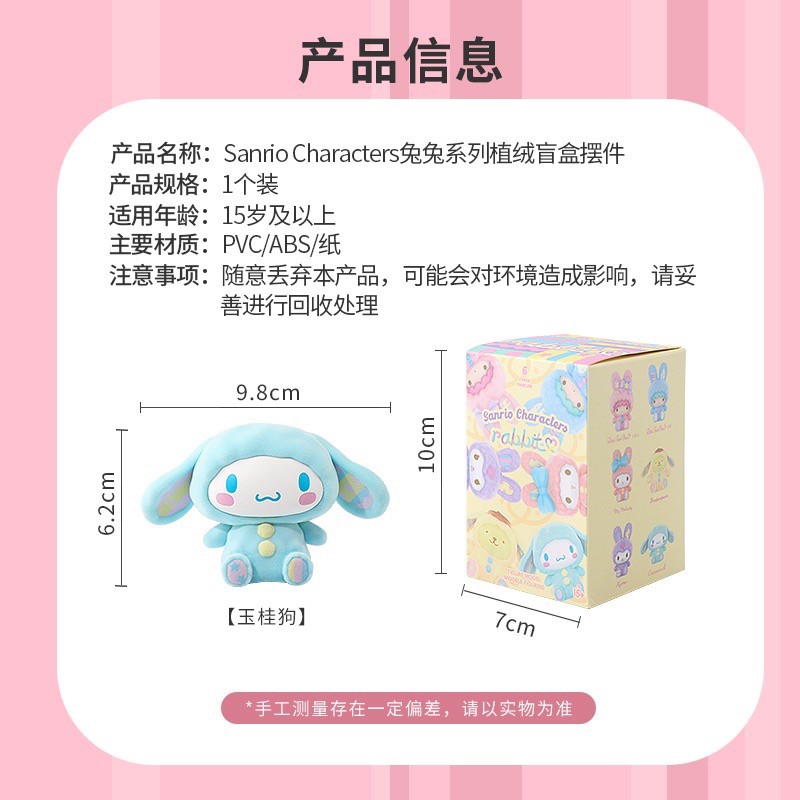 Sanrio Characters Rabbit Flocking Series by Miniso (Set of 6)