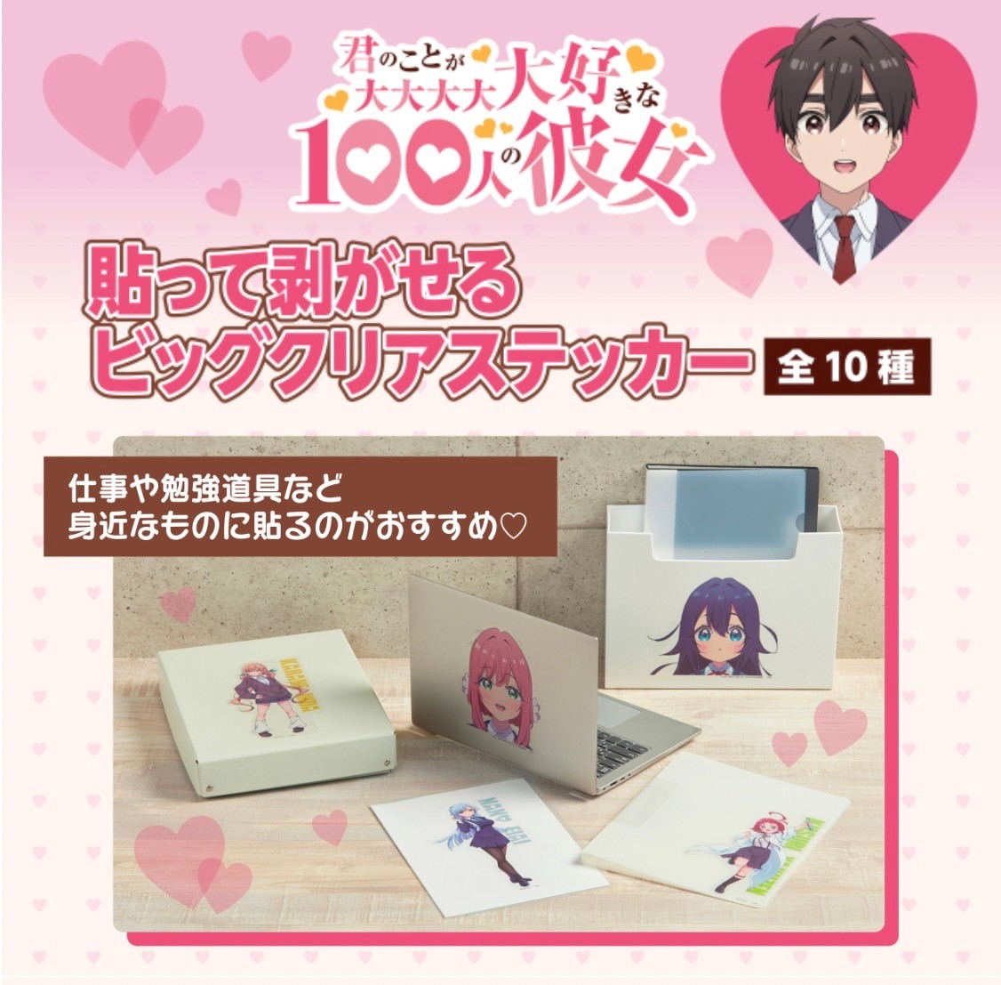 PRE-ORDER : The 100 Girlfriends Who Really, Really, Really, Really, Really Love You Big Clear Stickers That Can Be Pasted and Peeled Off (10 types in total) (Random)