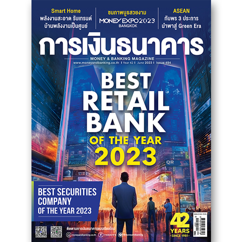 การเงินธนาคาร ฉบับที่ 494 มิถุนายน 2566