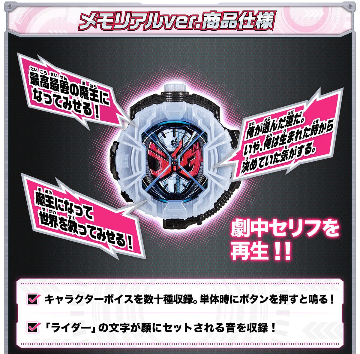 Masked Rider Zi-O - DX Memorial Ridewatch Set by Premium Bandai (Lot JP มีกล่องน้ำตาล)