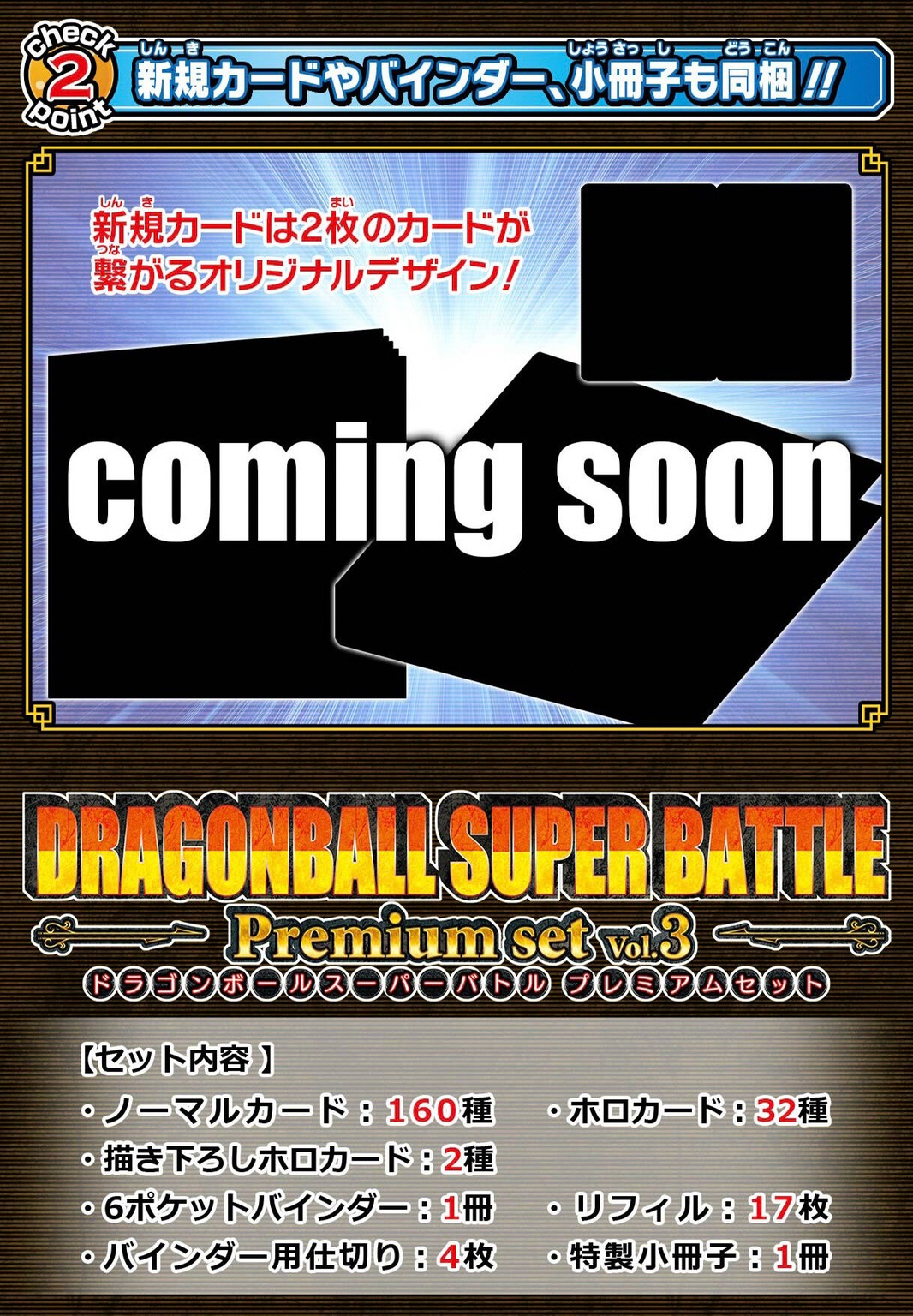 PRE-ORDER : Carddass Dragon Ball Super Battle Premium Set Vol.3