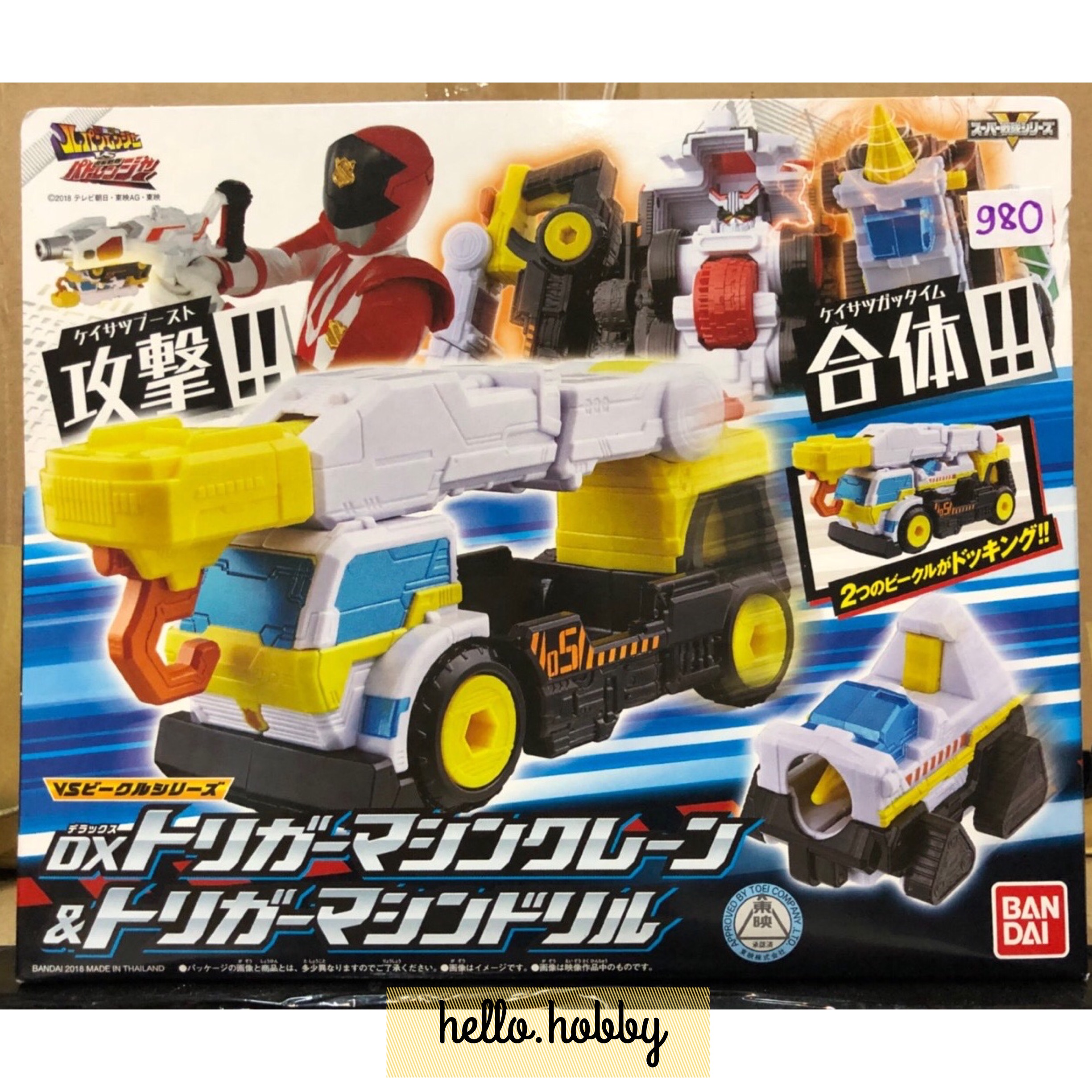 Kaitou Sentai Lupinranger VS Keisatsu Sentai Patranger - VS Vehicle Series DX Trigger Machine Crane & Trigger Machine Drill by Bandai