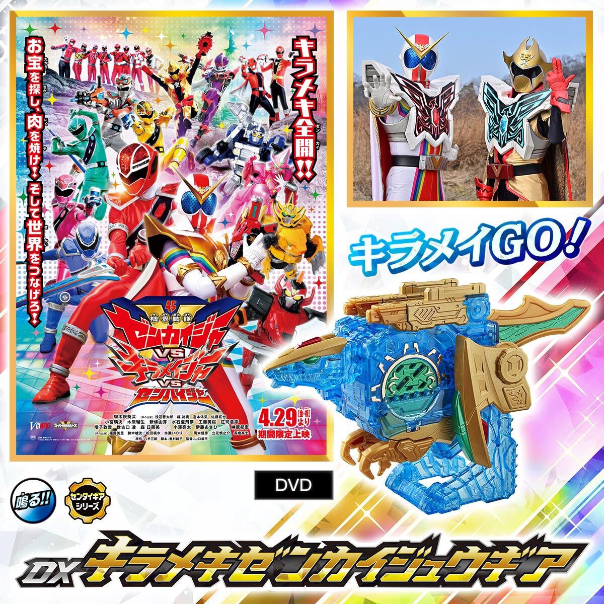 PRE-ORDER : Kikai Sentai Zenkaiger VS Kiramager VS Senpaiger Special Edition (Includes DX Kirameki Zenkaiju Gear)
