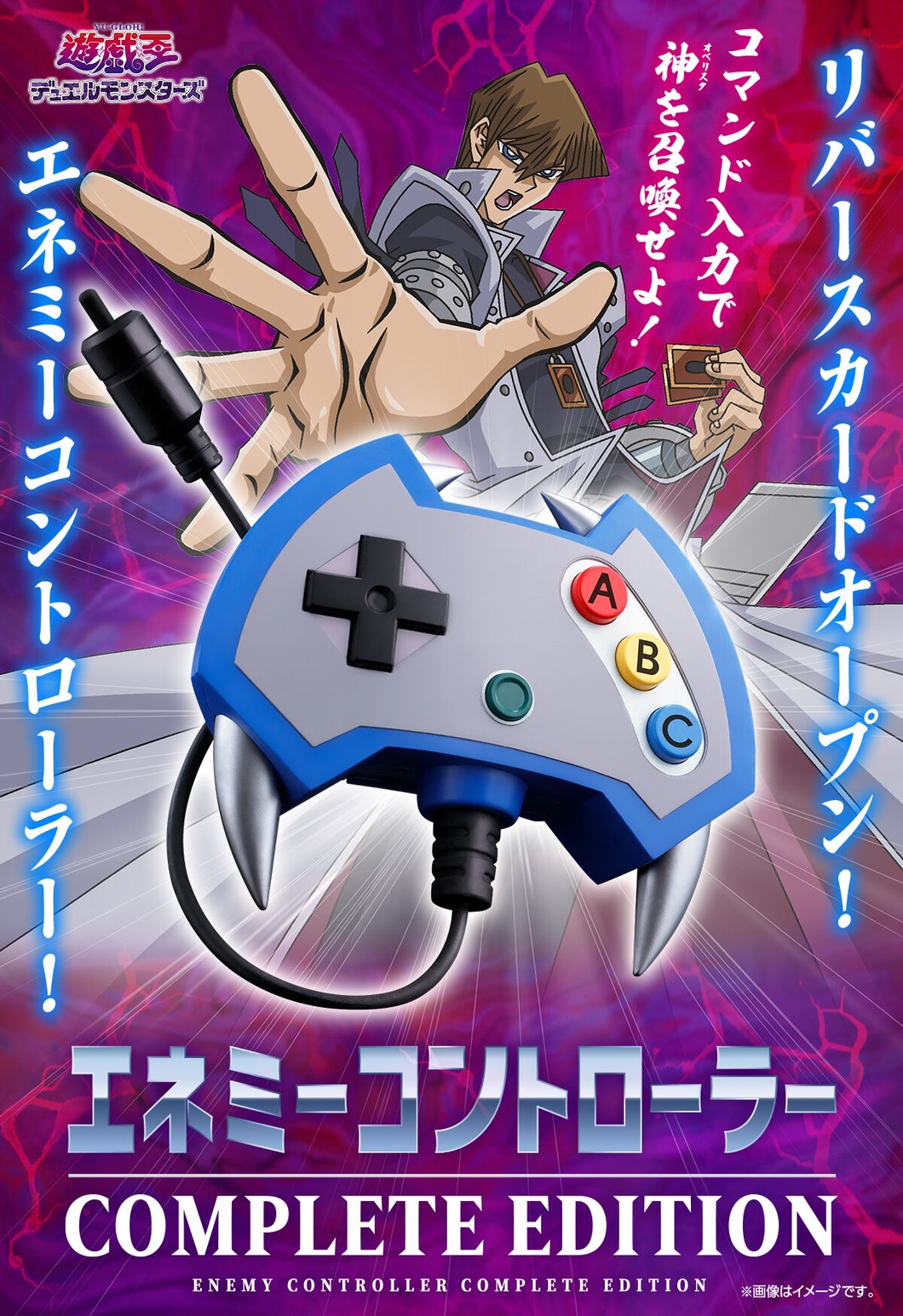 PRE-ORDER : Yu-Gi-Oh Duel Monsters Enemy Controller Complete Edition