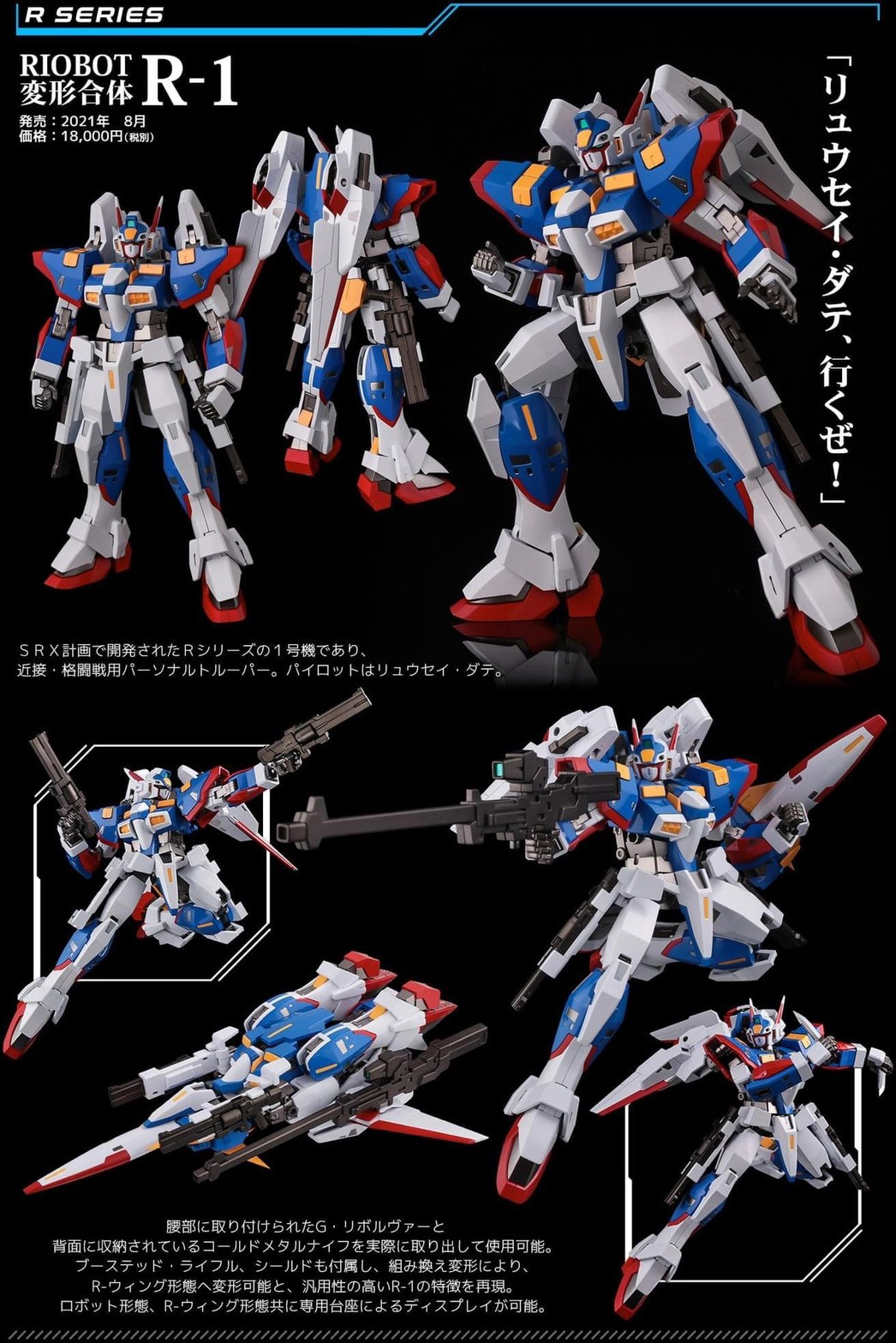 *Deluxe Box Set* RIOBOT Transform Combine SRX by Sentinel
