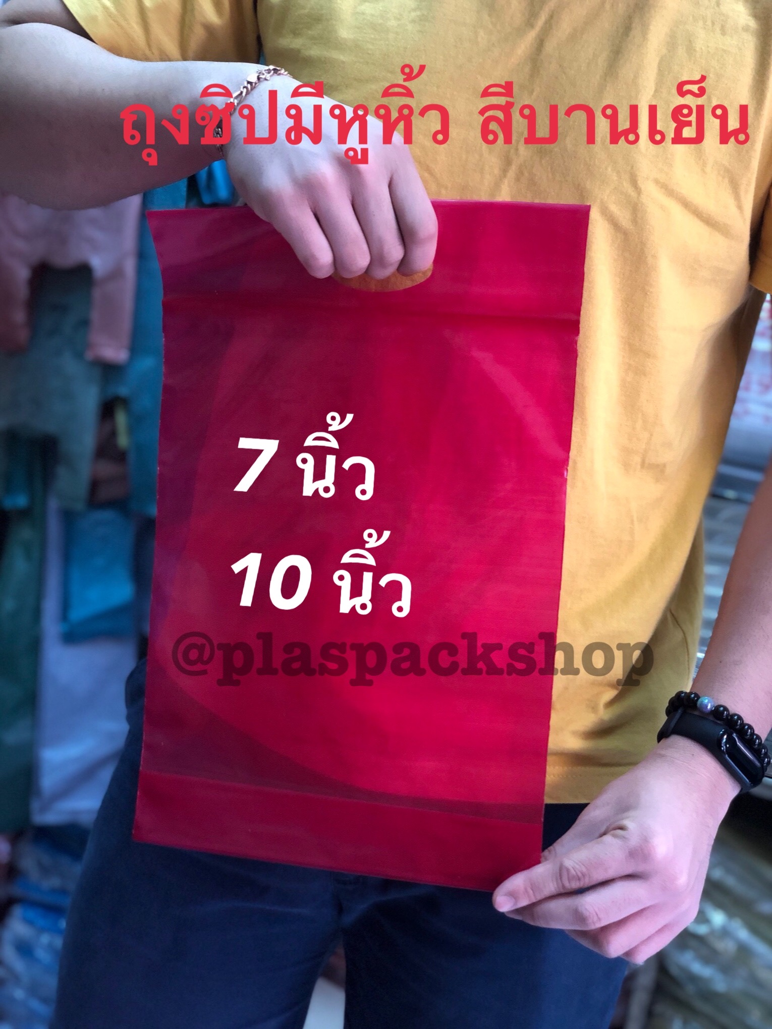 ถุงซิป มีหูหิ้ว(บานเย็น) 10" x 15"
