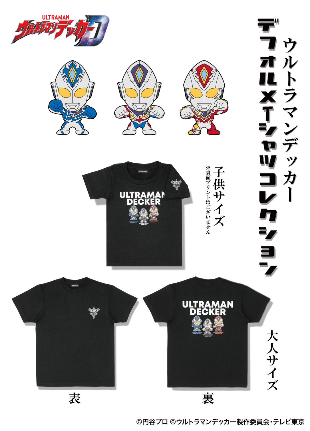 PRE-ORDER : Ultraman T-shirt Collection