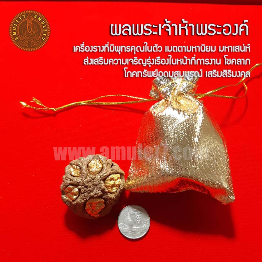 พระเจ้าห้าพระองค์ พระเจ้า 5 พระองค์ นะ โม พุท ธา ยะ