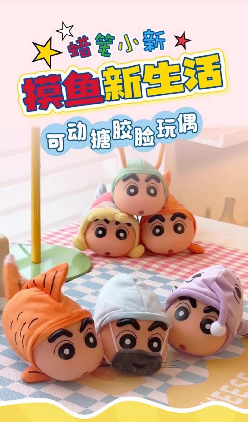 ตุ๊กตาชินจังดุ๊กดิ๊ก - Crayon Shinchan - Floppy Fish Plush Series by 52Toys