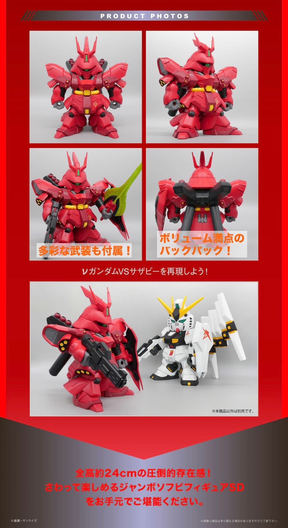 PRE-ORDER : Jumbo Soft Vinyl Figure SD MSN-04 Sazabi -SD Gundam-