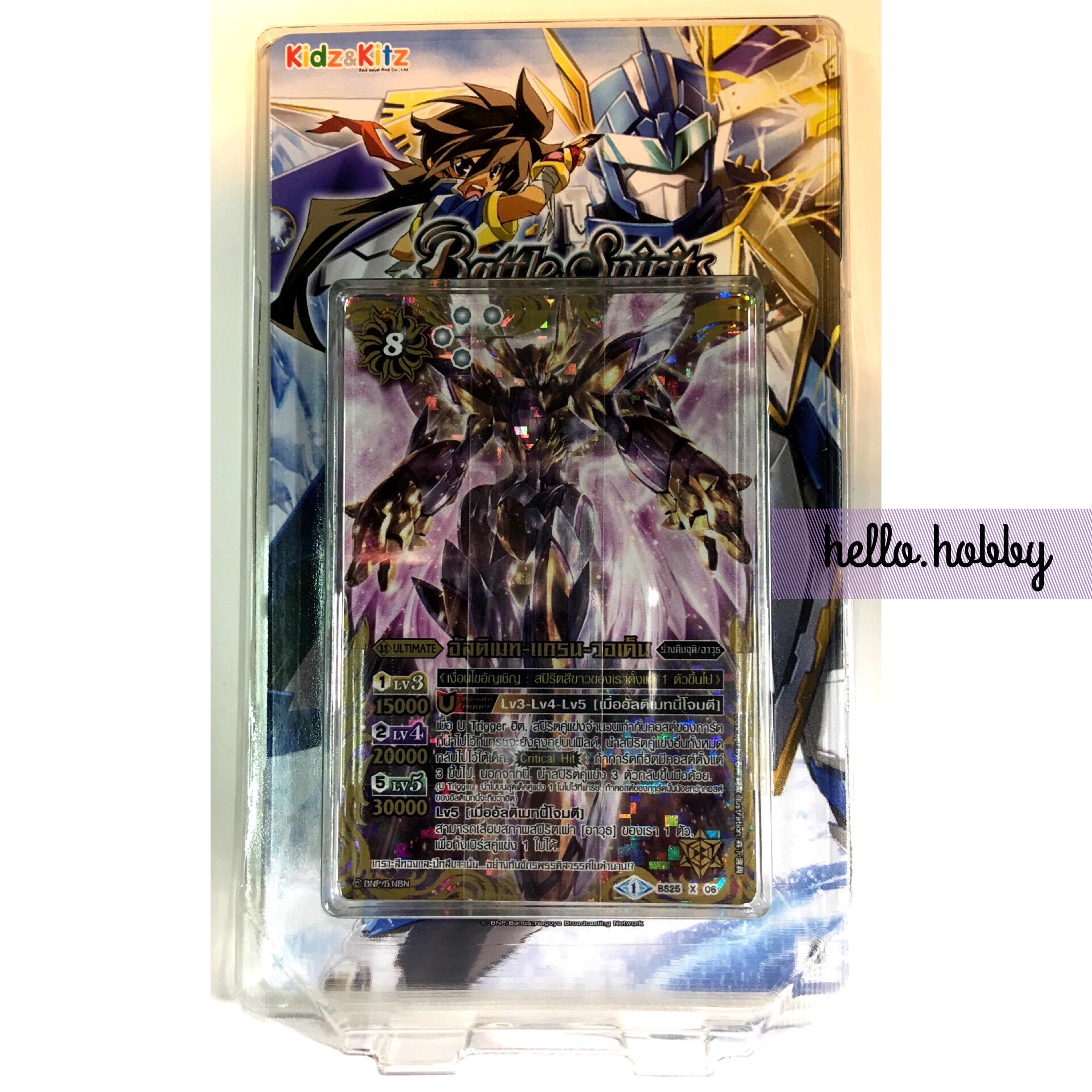 BS 25 Ultimate Battle 02 (white)