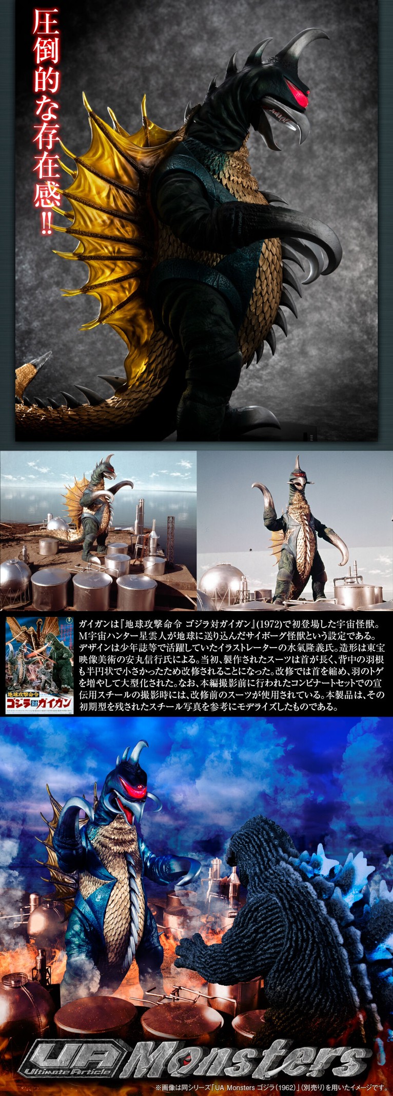 PRE-ORDER : UA Monsters Gigan (1972)