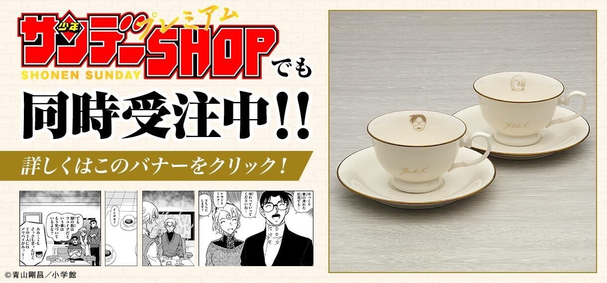 PRE-ORDER : Detective Conan Kudo House Tea Cup & Saucer (Set of 2)
