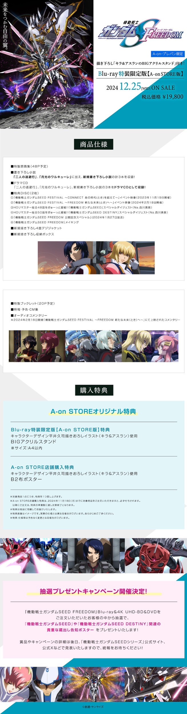 PRE-ORDER : Mobile Suit Gundam SEED FREEDOM (Blu-ray Special Limited Edition) [A-on STORE Edition]