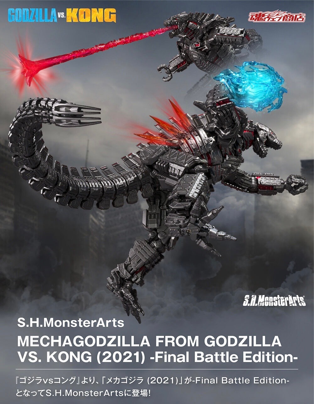 PRE-ORDER : S.H.MonsterArts MECHAGODZILLA FROM GODZILLA VS. KONG (2021) -Final Battle Edition-