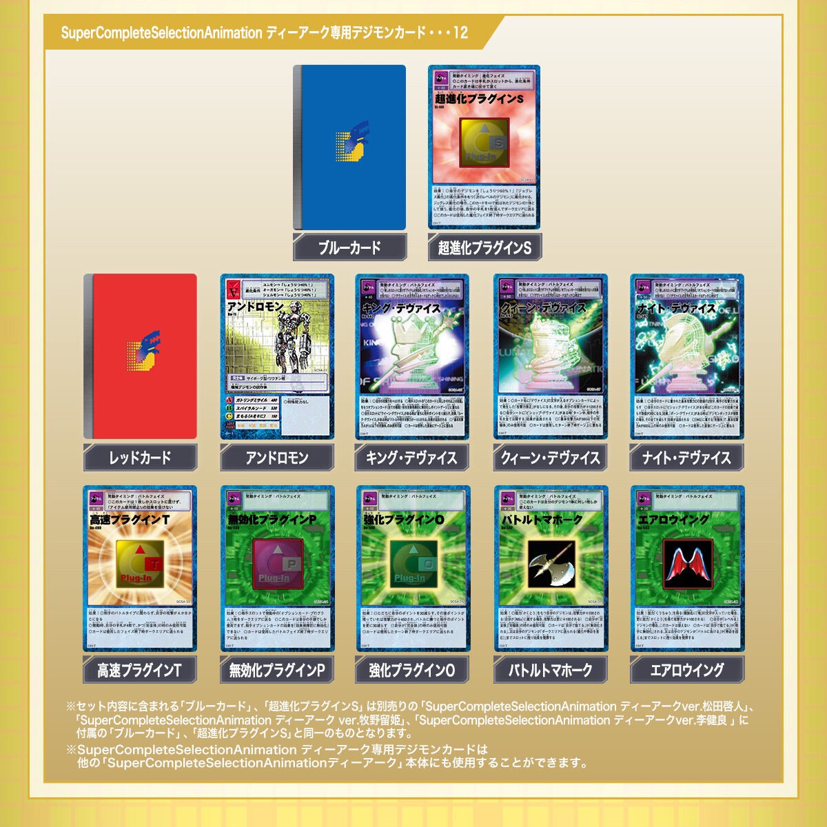 PRE-ORDER : Digimon Tamers SuperCompleteSelectionAnimation D-Arc ver. Takato Matsuki ULTIMATE