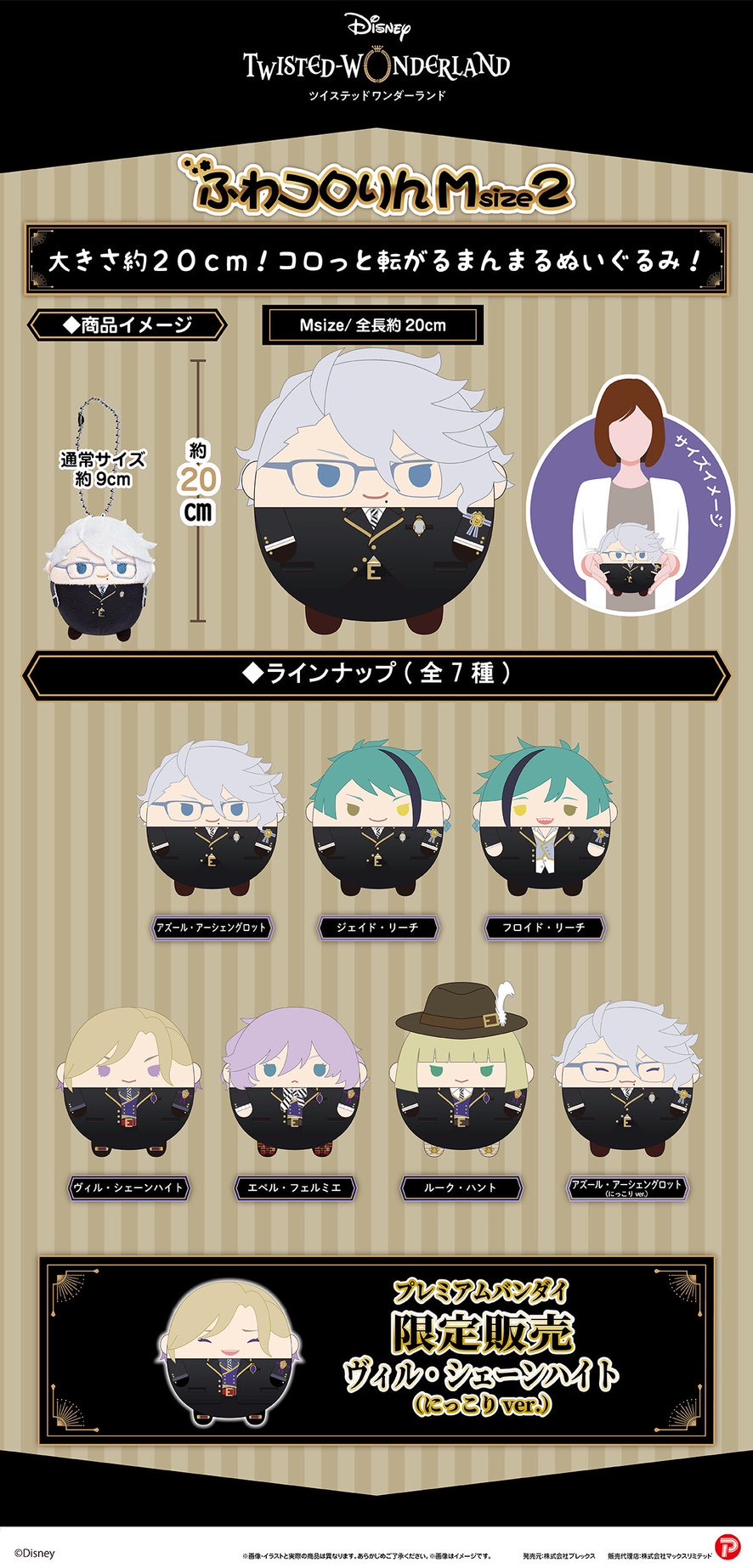 PRE-ORDER : Twisted Wonderland Tetekore 5 / Fuwakororin 5 / Fuwakororin M size 2