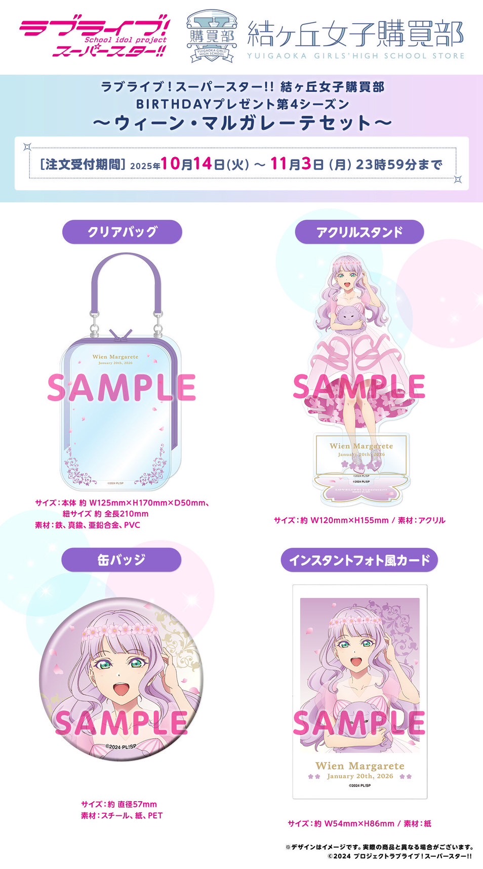 PRE-ORDER : Love Live! Superstar!! Yuigaoka Girls' Purchasing Department Birthday Present Season 4 ~Wien Margarete Set~