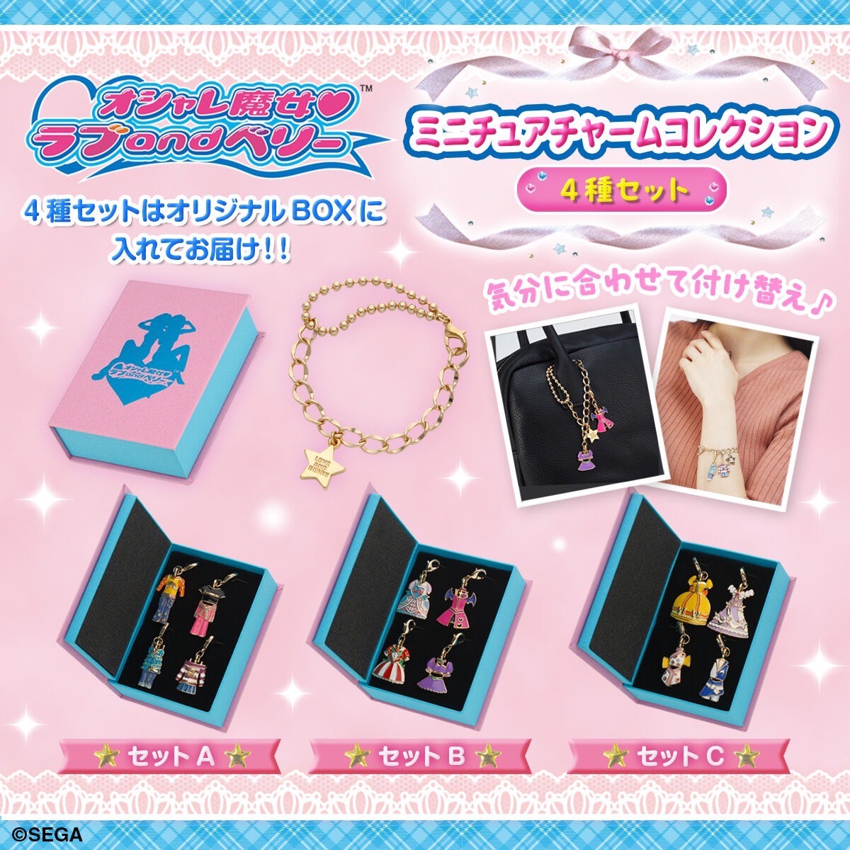 PRE-ORDER : Love and Berry: Dress Up and Dance! Miniature Charm Collection