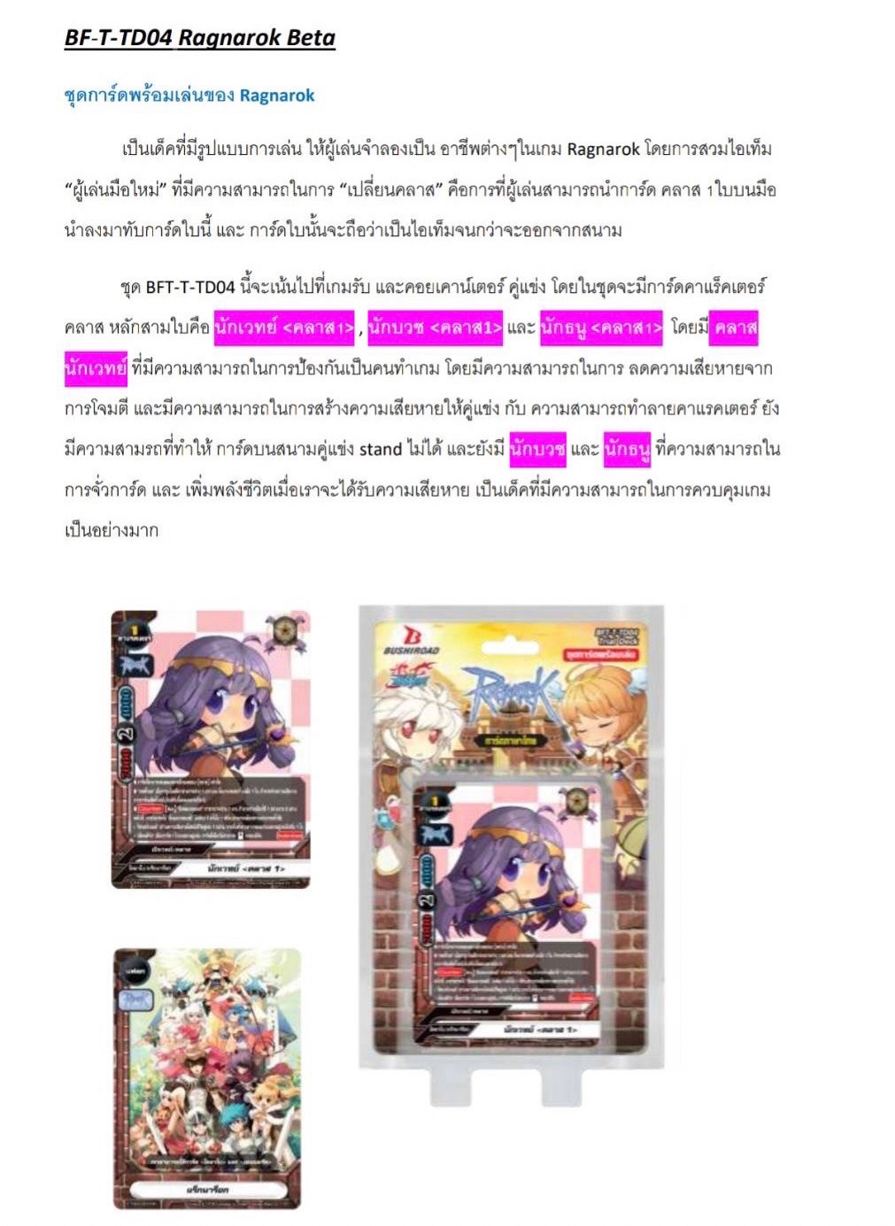 BFT-T-TD03 / TD04 Ragnarok