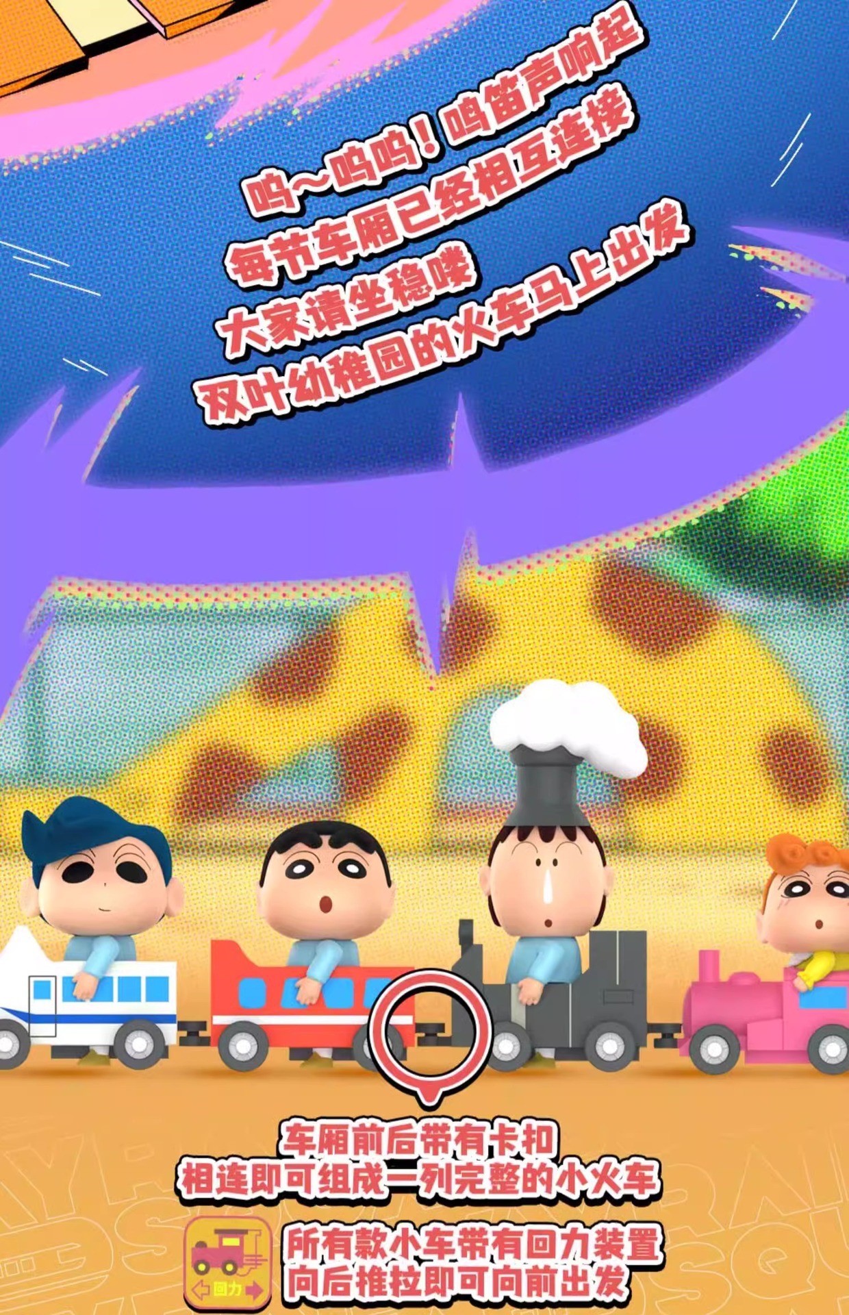 โมเดล ได้ 1 ตัว | Crayon Shinchan Railway Squad Series by 52toys