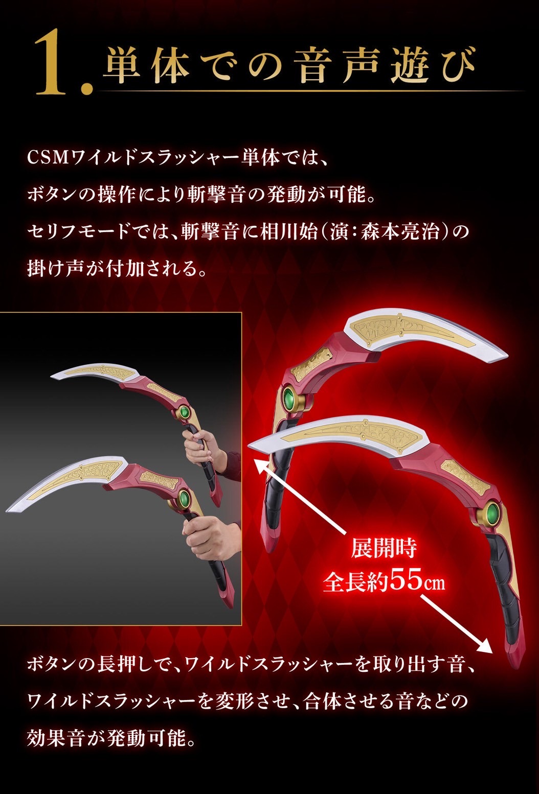 PRE-ORDER : CSM Wild Slasher (Kamen Rider Blade)