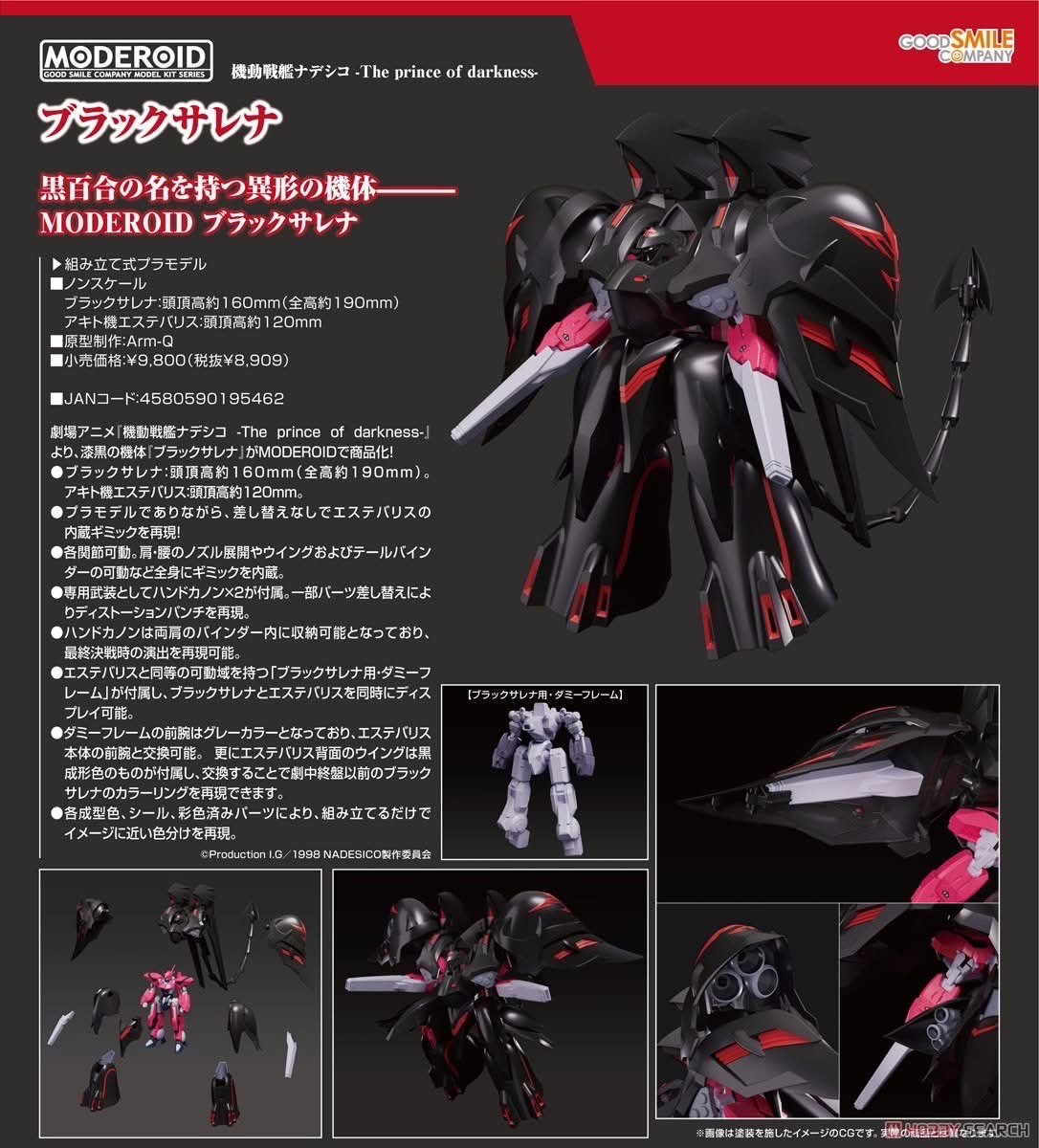 Pre-order : MODEROID Black Sarena (Martian Successor Nadesico: The Motion Picture - Prince of Darkness) Plastic Model Kit by Good Smile Company (Reissue)