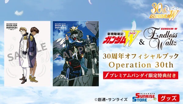 PRE-ORDER : "Mobile Suit Gundam Wing & Endless Waltz" 30th Anniversary Official Book Operation 30th [With Premium Bandai Bonus]