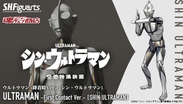 PRE-ORDER : S.H.Figuarts ULTRAMAN -First Contact Ver.- (SHIN ULTRAMAN)