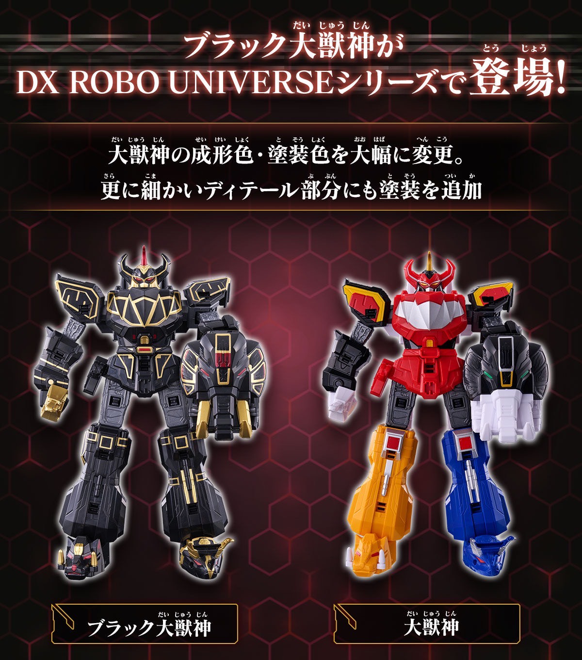 PRE-ORDER : DXROBO UNIVERSE Black Daizyujin