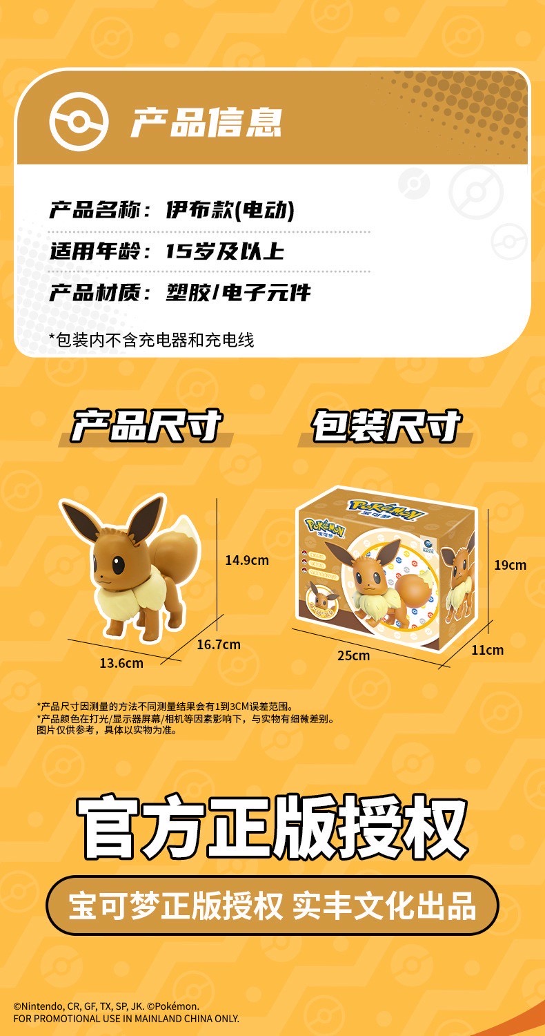 หุ่นยนต์ของเล่นมีเสียง Pokemon - Electric Awakening Taste Series Eevee / Charlizard by Shifeng Culture
