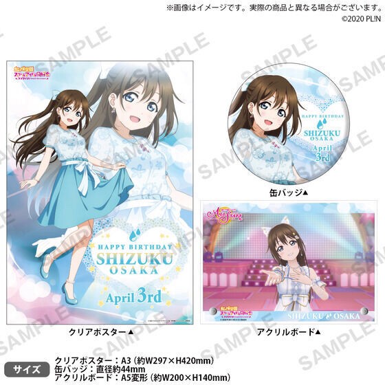 PRE-ORDER : Love Live! Nijigasaki High School Idol Club Purchasing Department BIRTHDAY Present ~Shizuku Osaka Celebration Set~