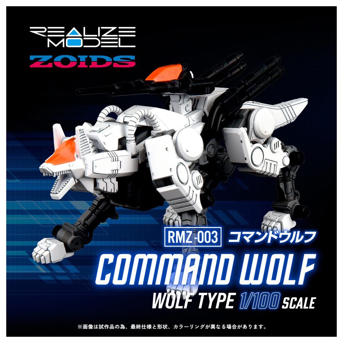 Pre-order : 1/100 Realize Model Zoids RMZ-003 Command Wolf Plastic Model Kit by Takara Tomy (Reissue)