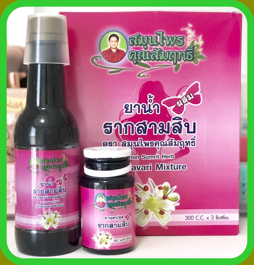 รากสามสิบรุ่น 300 cc แพ็ค3