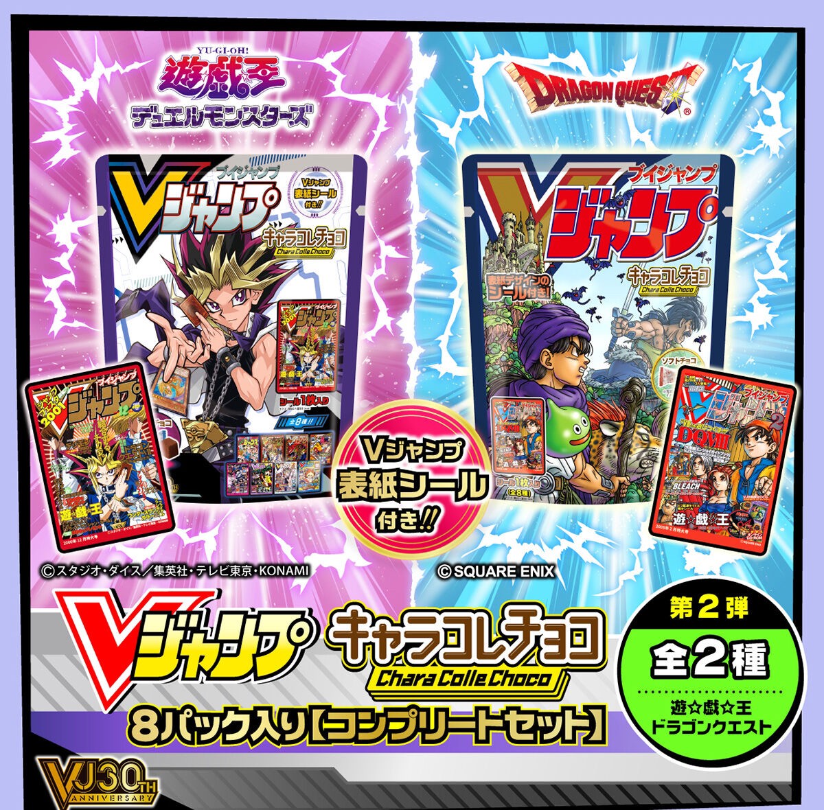 PRE-ORDER : V Jump Cover Character Collection Chocolate 8 Pack Complete Set 2nd