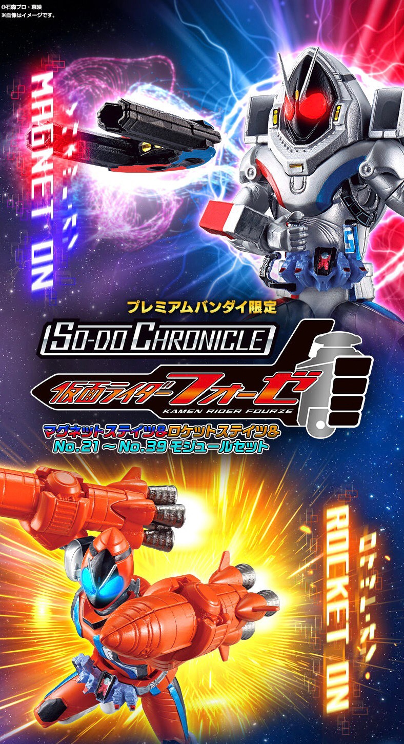 PRE-ORDER : SO-DO CHRONICLE Kamen Rider Fourze Module Set