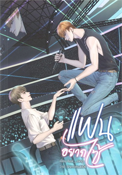 แฟนอยากไซ้ ค่าเช่า 58 ค่ามัดจำ 120