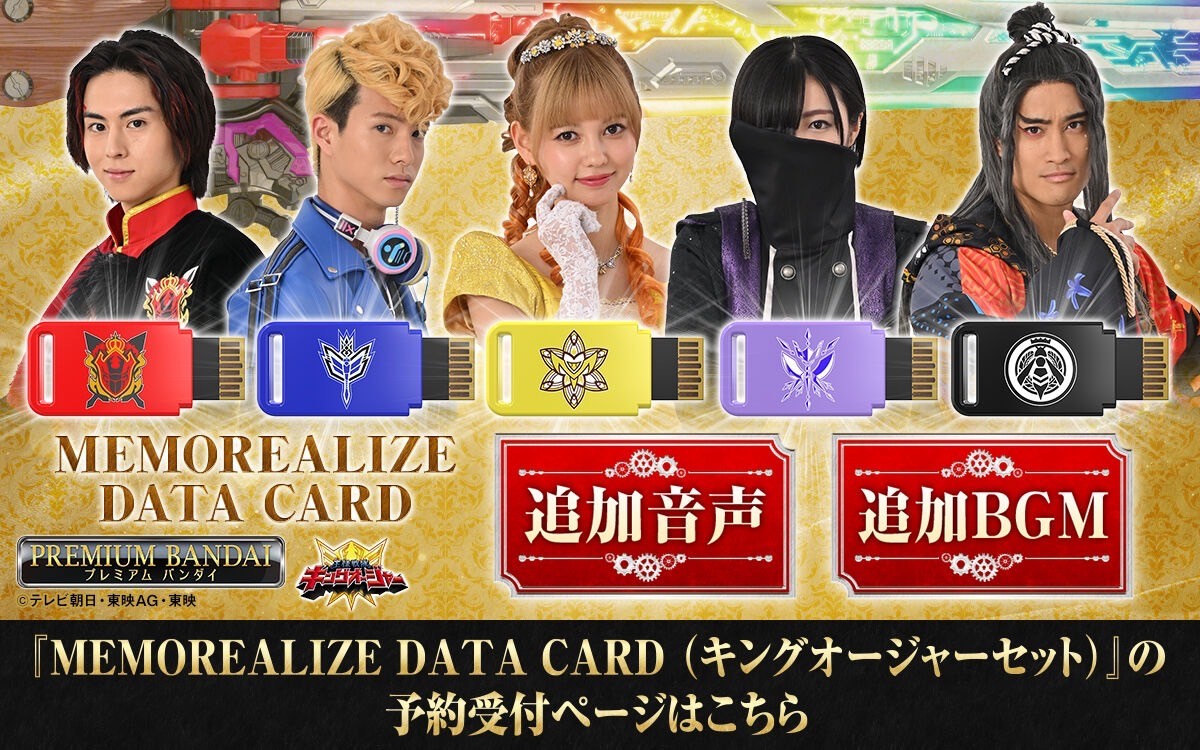 Ohsama Sentai King-Ohger - MEMOREALIZE DATA CARD King-Ohger Set by Premium Bandai (Limited)