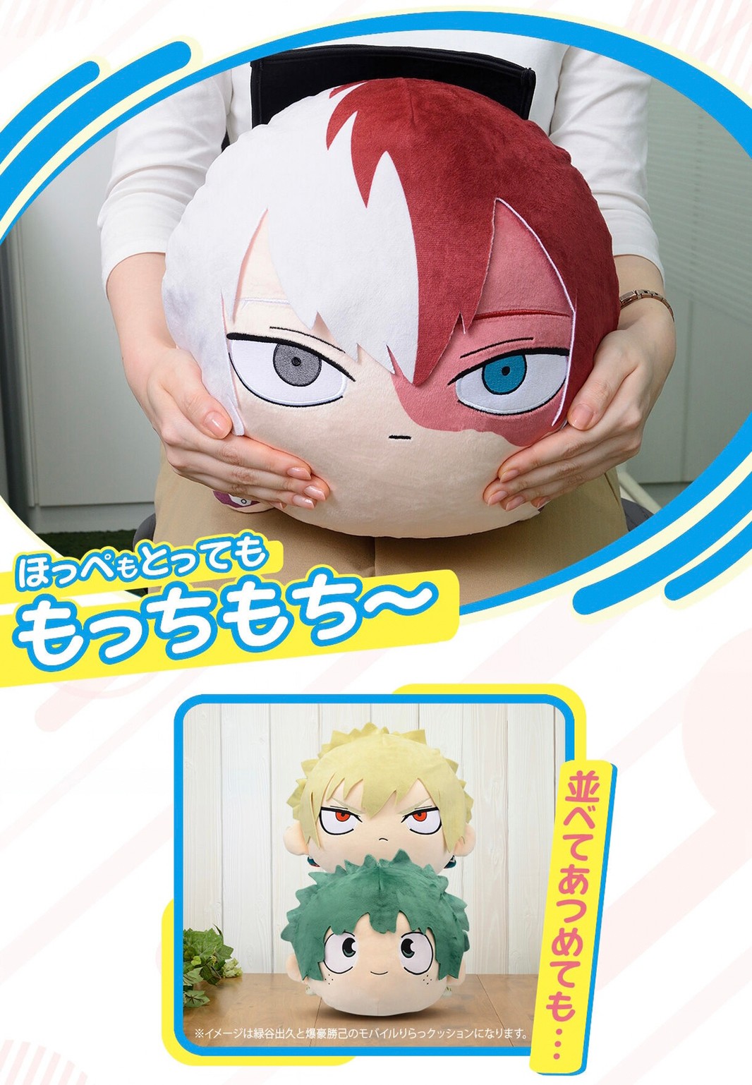 PRE-ORDER : Mobile Cushion My Hero Academia